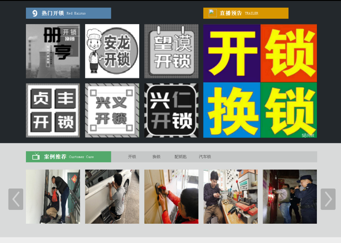 屯溪黔西南开锁网门户网站
